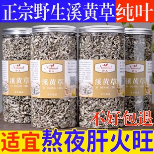 广西正宗野生溪黄草新鲜藤茶薏湿茶溪黄茶天然正品500g益肝茶包