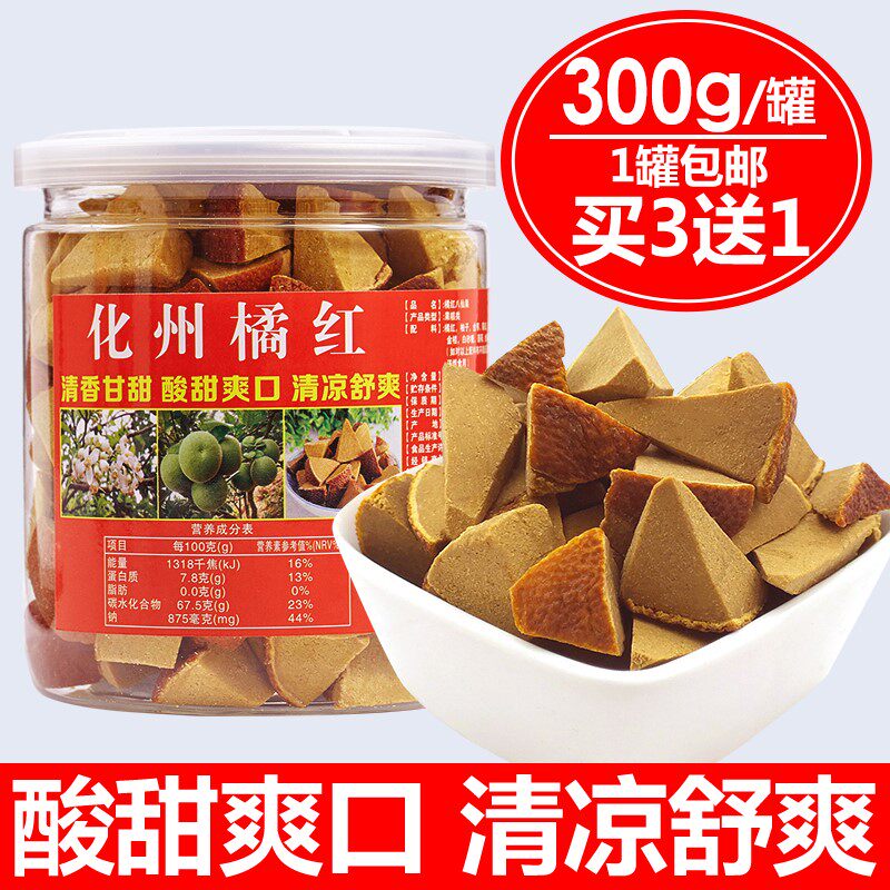 正宗化州橘红果切片多咳痰多咽喉痛清凉润喉陈皮八仙果陈年柚子参