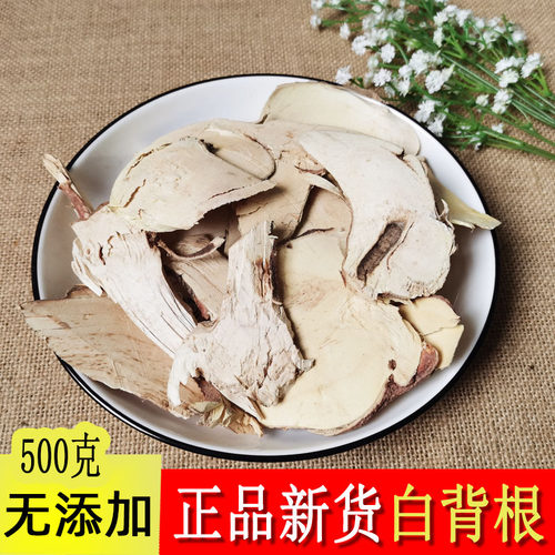 野生白背根中药材贝叶500克磨粉
