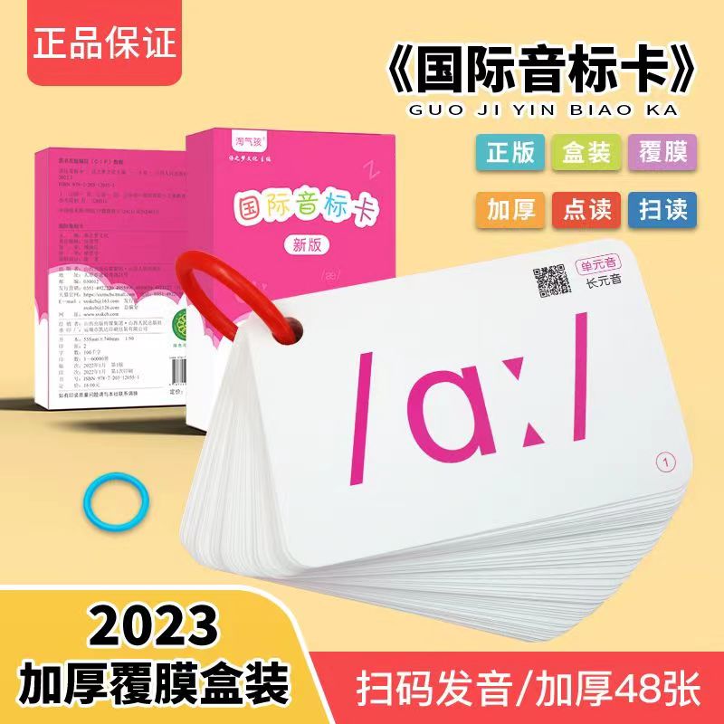 音标卡片防水覆膜加厚卡片