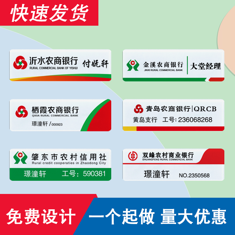 农商银行胸牌别针式信用社工号牌