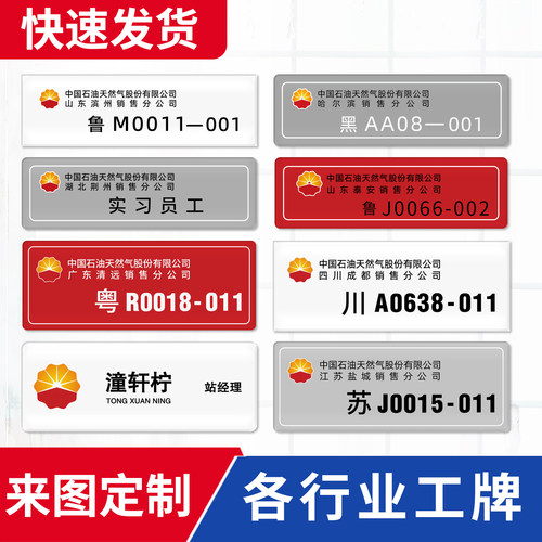 胸牌定做石油工号牌加油站中石化