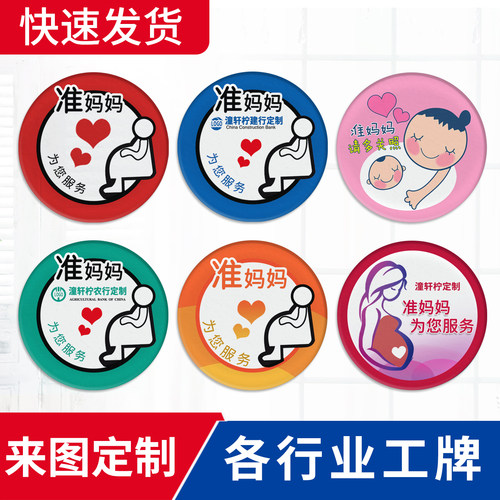 准妈妈胸章银行孕妇孕妈妈工作牌