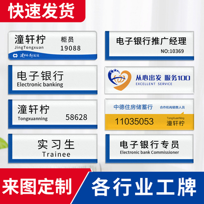 建行工作牌实习经理胸牌订做包邮