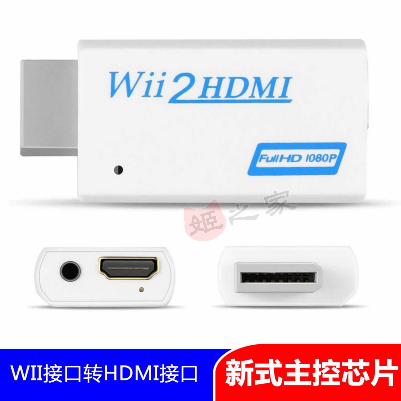 wii转hdmi转换器音视频转接头