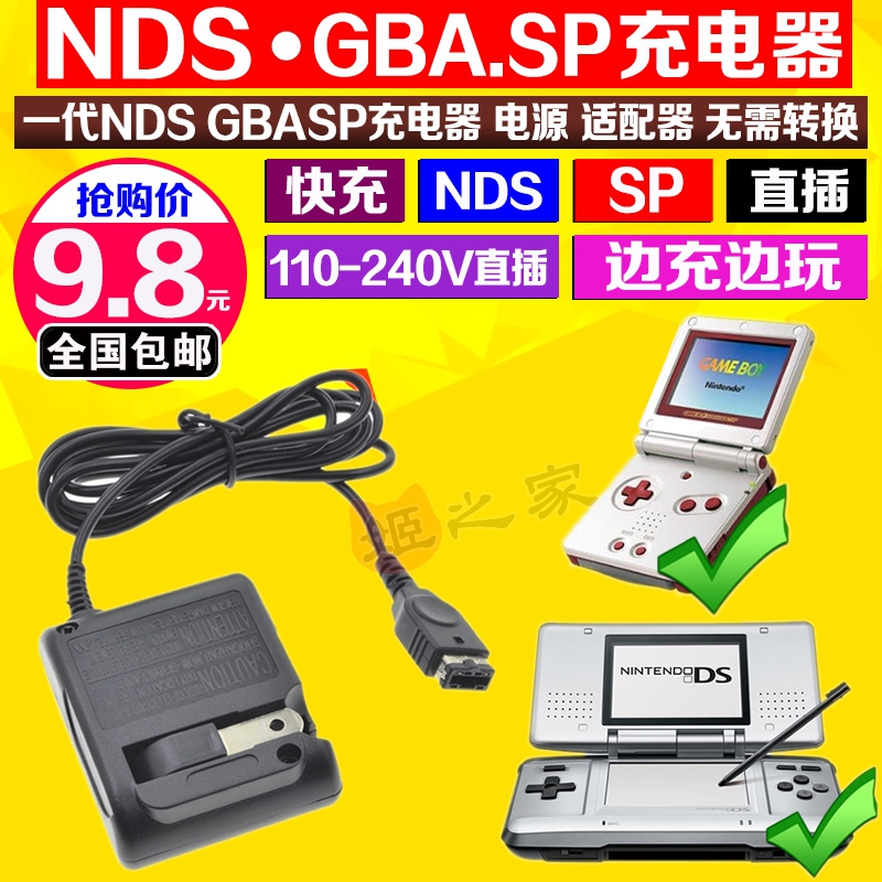 神游NDS GBASP GAME BOY SP游戏机充电器火牛电源适配器USB充电线 电玩/配件/游戏/攻略 电源 原图主图