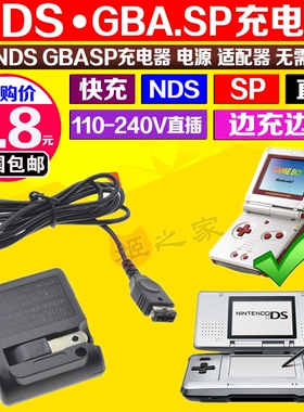 神游NDS GBASP GAME BOY SP游戏机充电器火牛电源适配器USB充电线