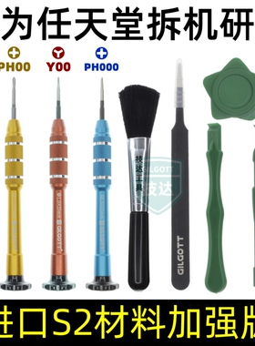 switch主机ns joycon手柄拆机工具new3ds gbm ds lite 3ds螺丝刀