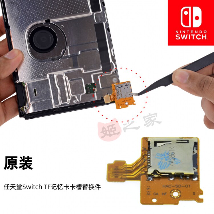 switch主机TF卡槽模块维修配件图片