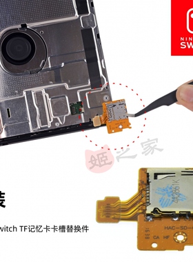 原装switch主机游戏micro sd内存卡TF卡槽模块NS卡板读卡维修配件
