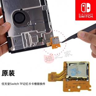 原装 sd内存卡TF卡槽模块NS卡板读卡维修配件 switch主机游戏micro