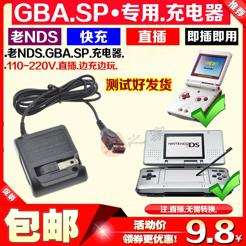 小神游GBA SP/GBASP/GAME BOY SP游戏机充电器NDS火牛电源适配器 电玩/配件/游戏/攻略 触笔 原图主图