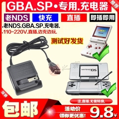 小神游GBA SP/GBASP/GAME BOY SP游戏机充电器NDS火牛电源适配器