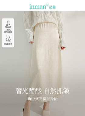 茵曼新中式气质缎感A字半身裙2025春季女装新款高腰伞摆鱼尾长裙