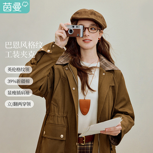 茵曼复古拼色翻领工装外套2025秋女装新款巴恩风派克服