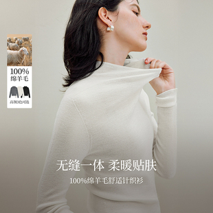 茵曼无缝一体高领100羊毛衫2025秋季女装新款百搭显瘦套头打底衫