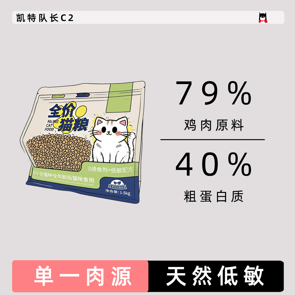 凯特队长C2鲜肉猫粮大理生产发货