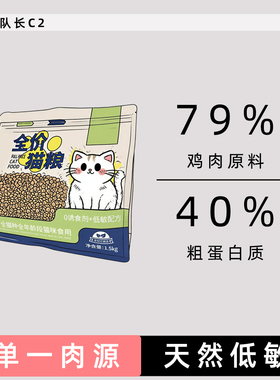 凯特队长C2猫粮高蛋白鲜肉无谷成幼猫专用全阶蓝猫全价增肥1.5kg