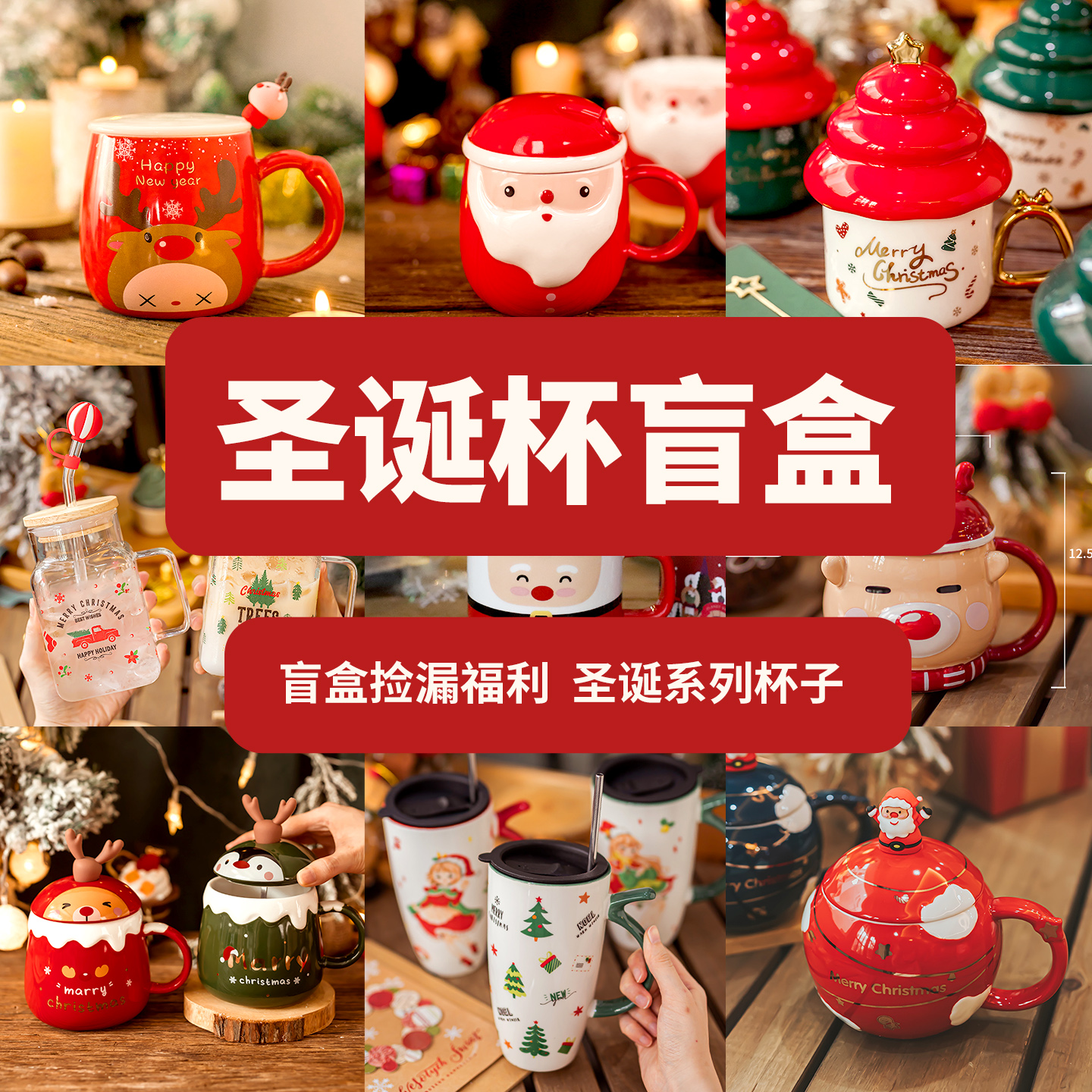 特价清仓圣诞杯子惊喜盲盒马克杯捡漏微瑕疵陶瓷杯玻璃杯随机福袋