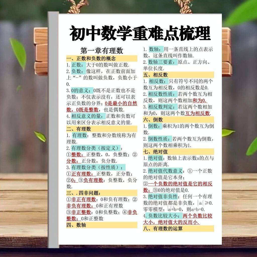 初中数学思想方法导引重难点知识梳理数学定理公式初中学习笔记
