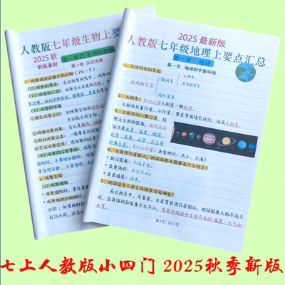 2025初一道法七年级上册背诵本