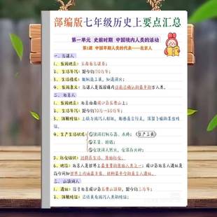 初中历史知识点汇总中考复习资料七八九年级上下全册梳理笔记总结