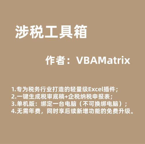 涉税工具箱，申报好管家