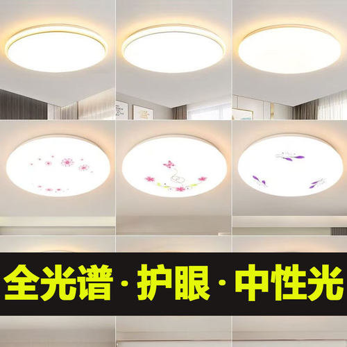 全光谱护眼中性光吸顶灯圆形暖黄光4000K老人儿童房卧室餐厅灯具
