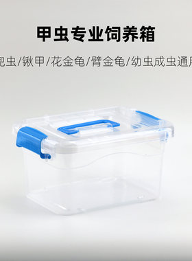 甲虫饲养箱亚克力独角仙爬虫箱