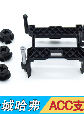 长城全新哈弗H6H7魏派VV5VV6VV7智能巡航雷达模块支架ACC安装支架