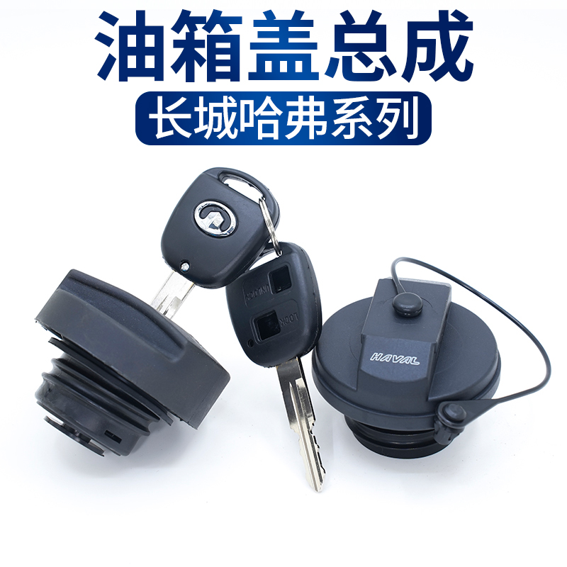 油箱盖总成质保一年高品质