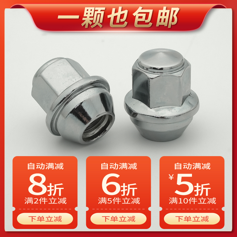 轮毂轮胎螺丝轮毂螺帽