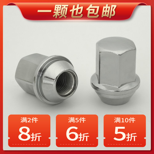 英朗君越君威GL8轮胎螺丝帽