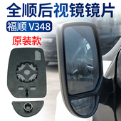适用于福特福顺江铃全顺新世纪V348车外后视镜片倒车镜原装 反光镜