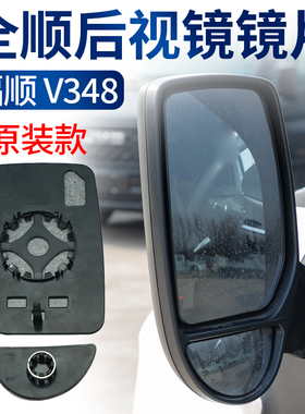 适用于福特福顺江铃全顺新世纪V348车外后视镜片倒车镜原装反光镜