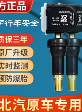 适用北汽新能源EU5EU7胎压传感器轮胎监测器BJ40绅宝D50D70威旺S3