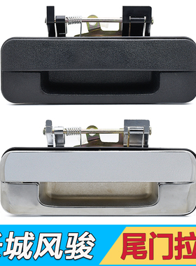 长城皮卡配件风骏5风骏5欧洲版尾门拉手货箱门后门锁扣栏板门把手