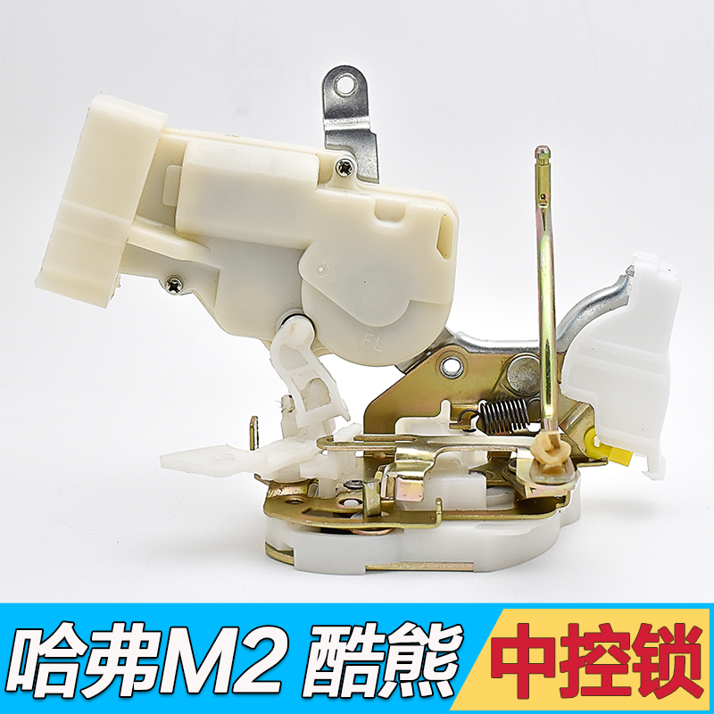 适用酷熊哈弗m2车门长城配件锁块
