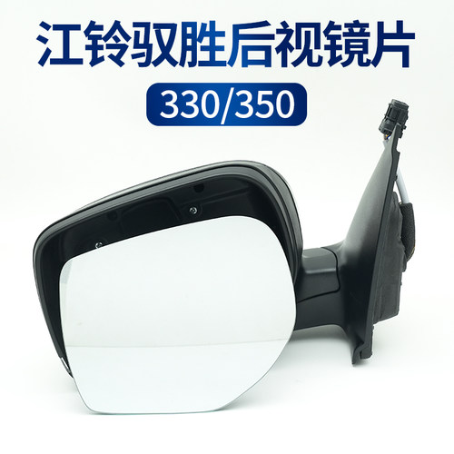江铃驭胜S350S330后视镜片