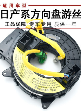 逍客阳光游丝线圈方向盘喇叭