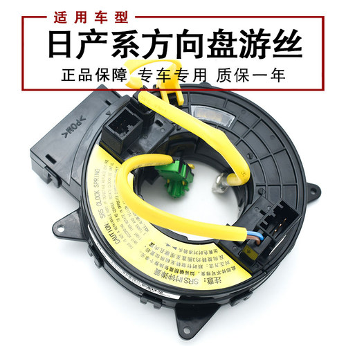 逍客阳光游丝线圈方向盘喇叭