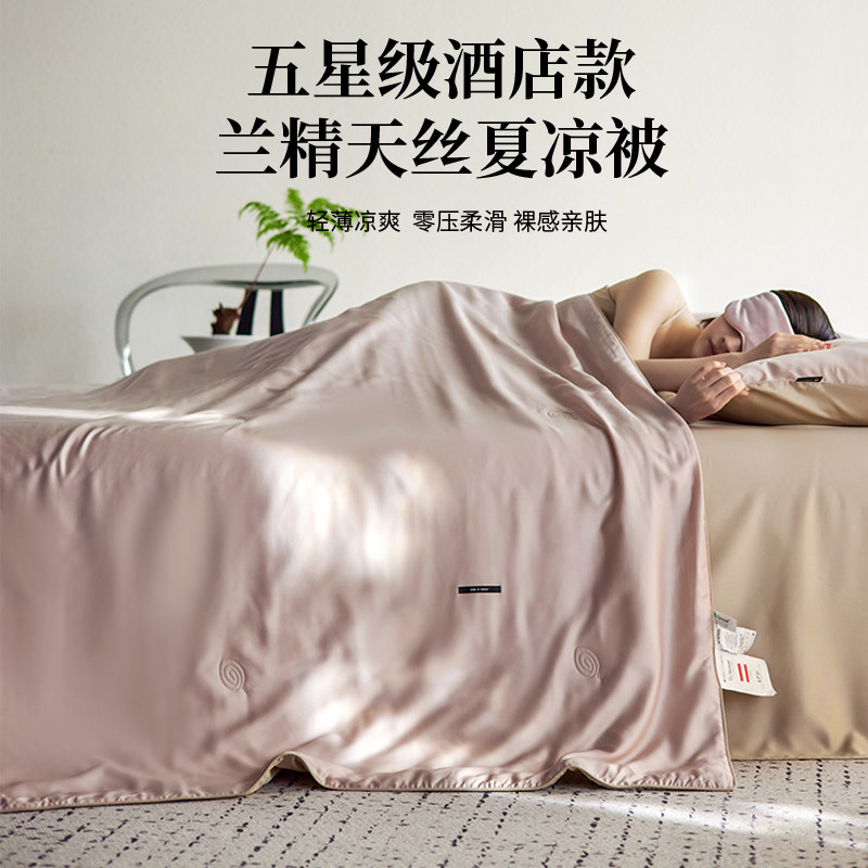轻奢高级感100S兰精天丝夏凉被四件套A类桑蚕丝空调被单人双夏被