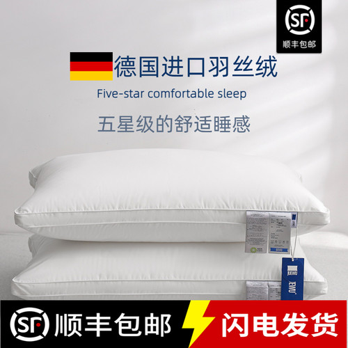 亚朵酒店同款枕头枕芯五星级酒店专用羽丝绒枕芯单人家用助睡眠枕