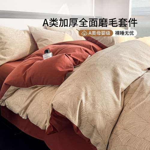 全棉加绒加厚亲肤磨毛四件套