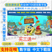 下载版 NS任天堂switch游戏 数字版 海绵宝宝：大闹蟹堡王 中文