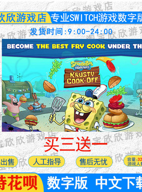 NS任天堂switch游戏 中文 海绵宝宝：大闹蟹堡王 数字版下载版
