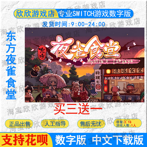NS任天堂switch游戏中文 东方夜雀食堂  数字版下载版