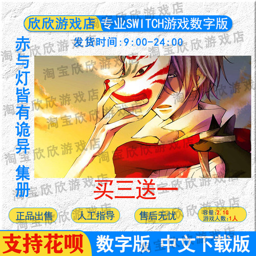 NS任天堂switch游戏中文赤与灯皆有诡异 集册数字版下载版