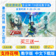 数字版 任天堂ns 复刻HD 塞尔达传说：御天之剑 swtich游戏下载版