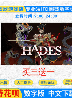 任天堂 ns switch游戏哈迪斯 Hades 中文版 数字版 下载版